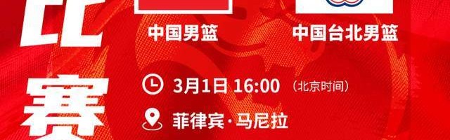 开云体育下载-央视直播！16点，对阵中国台北，男篮12人名单没变，裁判是他们仨
